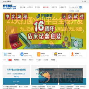 世恒教育视频站
