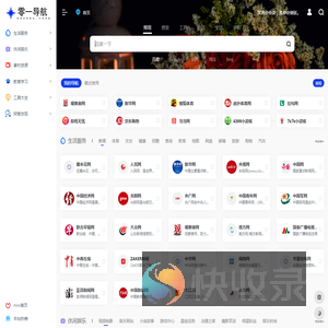 零一导航