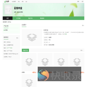 云龙木业