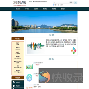 泉州市我帮您也帮我商务咨询有限公司