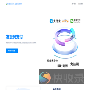 友赞码支付