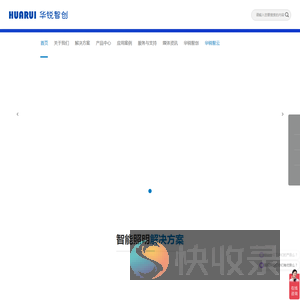 智能照明
