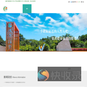 成都市植物园