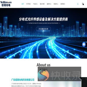 分布式光纤传感设备及解决方案提供商
