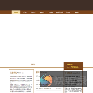 东莞市振强马术运动推广有限公司