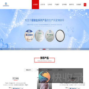 双乙酸钠