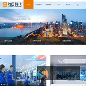 广东向国科技有限公司