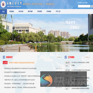 安徽工业大学研究生院