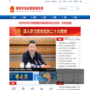 国家市场监督管理总局