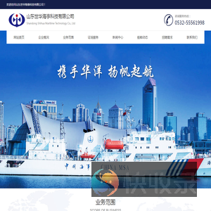 山东世华海事科技有限公司