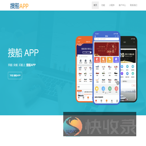 搜船APP下载,搜船安卓APP下载,搜船苹果APP下载