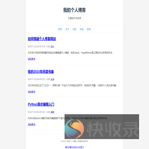 我的个人博客