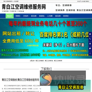 青白江空调维修