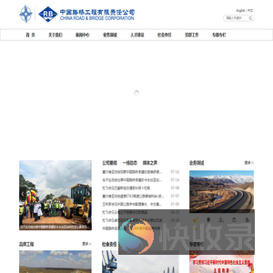 中国路桥中文