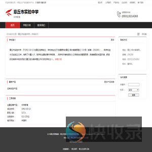 章丘市实验中学：中学教育