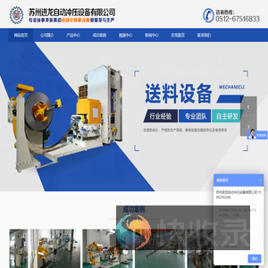 苏州进龙自动冲压设备有限公司