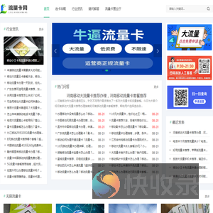 流量卡网