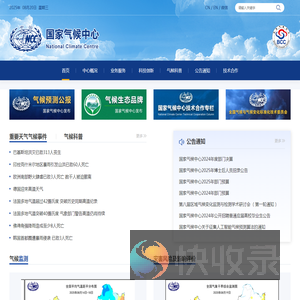 国家气候中心