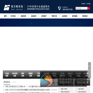 南方略营销咨询公司