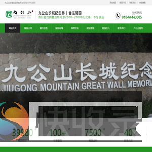 北京九公山纪念林公墓