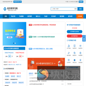 经济师考试报名时间