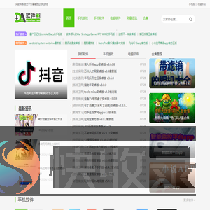 DA软件园