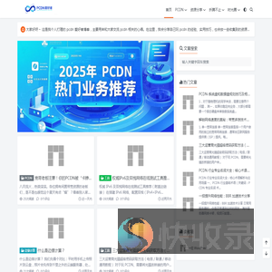 PCDN爱好者