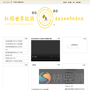 福布斯世界纪录