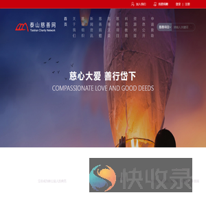 泰山慈善网
