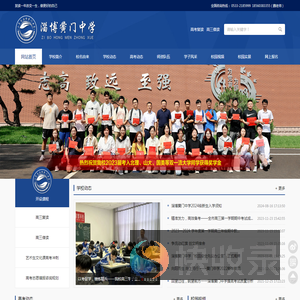 淄博黉门中学