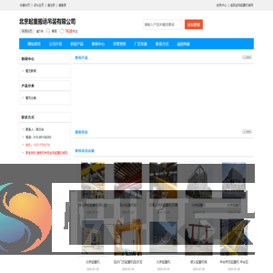 北京起重搬运吊装有限公司