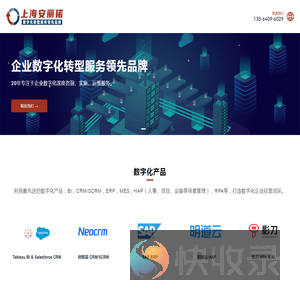 企业数字化