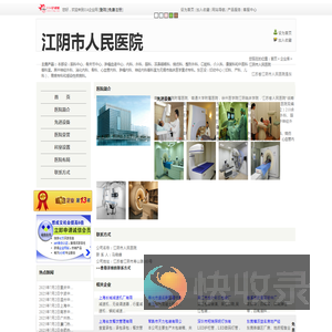 江阴市人民医院