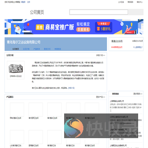 青岛海尔卫浴设施有限公司