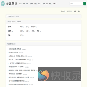 古籍文献知识图谱网