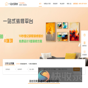 一站式装修服务平台