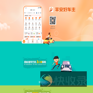 好车主