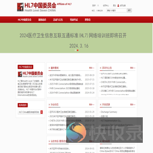 HL7中国委员会