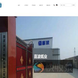 喜波纸业官网