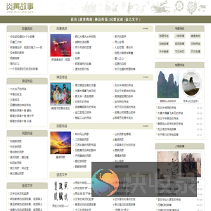 炎黄故事