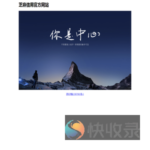 芝麻信用官方网站