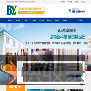 东莞水转印设备厂家生产水洗设备和小型水转印设备