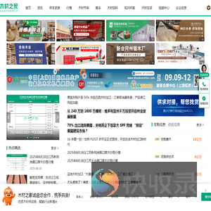专业的木材信息门户