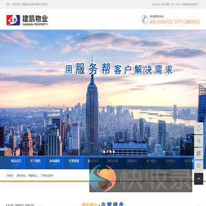 建凯物业