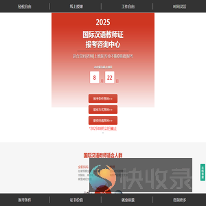 考个国际汉语教师证