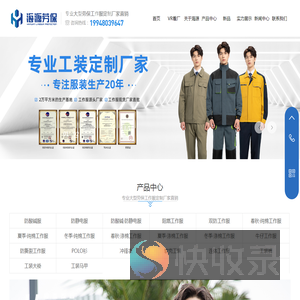 海源劳保用品,防静电,防酸碱,阻燃,纯棉劳保服厂家,普通工作服供应商