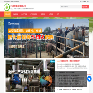化工厂设备拆除
