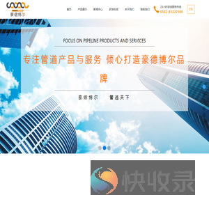 青岛豪德博尔实业有限公司