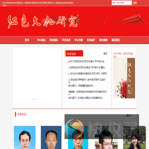 红色文化研究网站