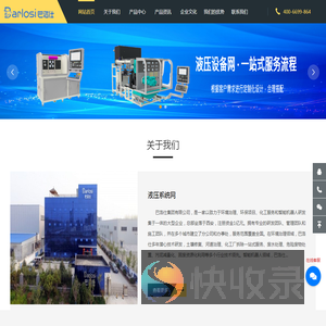 液压系统设计公司